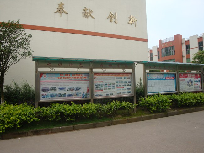 宣传栏